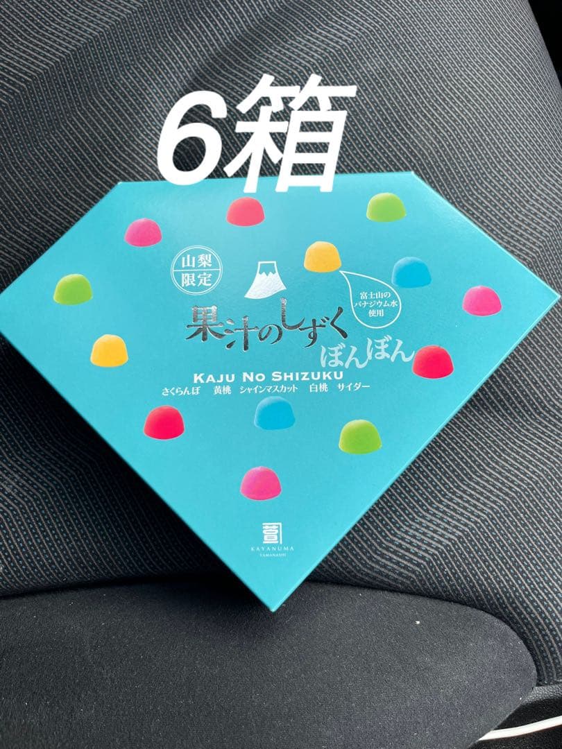 山梨限定　果汁のしずく　6箱セット　八雲製菓　ベビタピジュエル