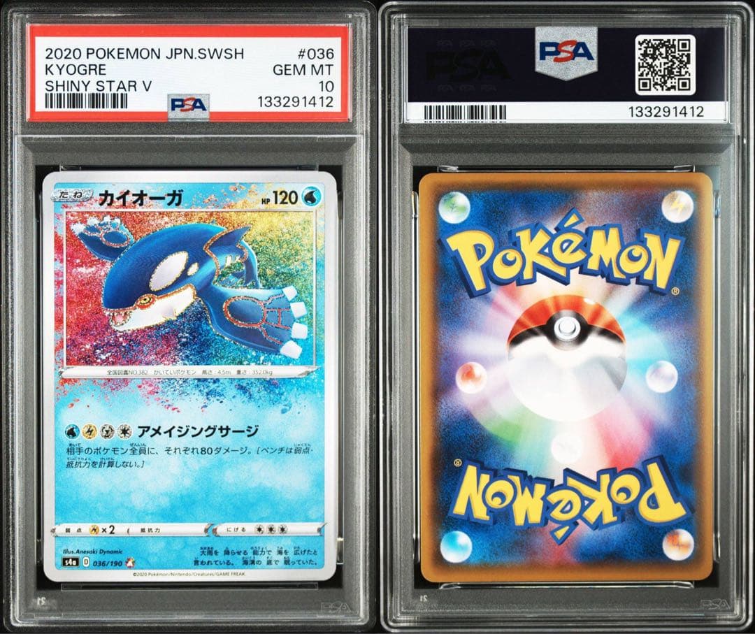 カイオーガ A S4a シャイニースターV 036/190