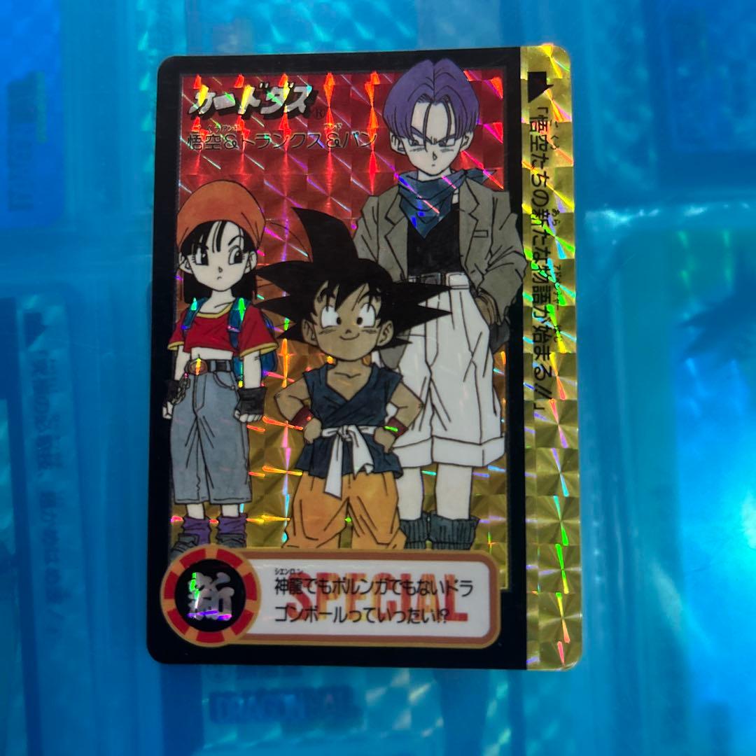 ドラゴンボール　カードダス 究極博95 悟空パントランクス