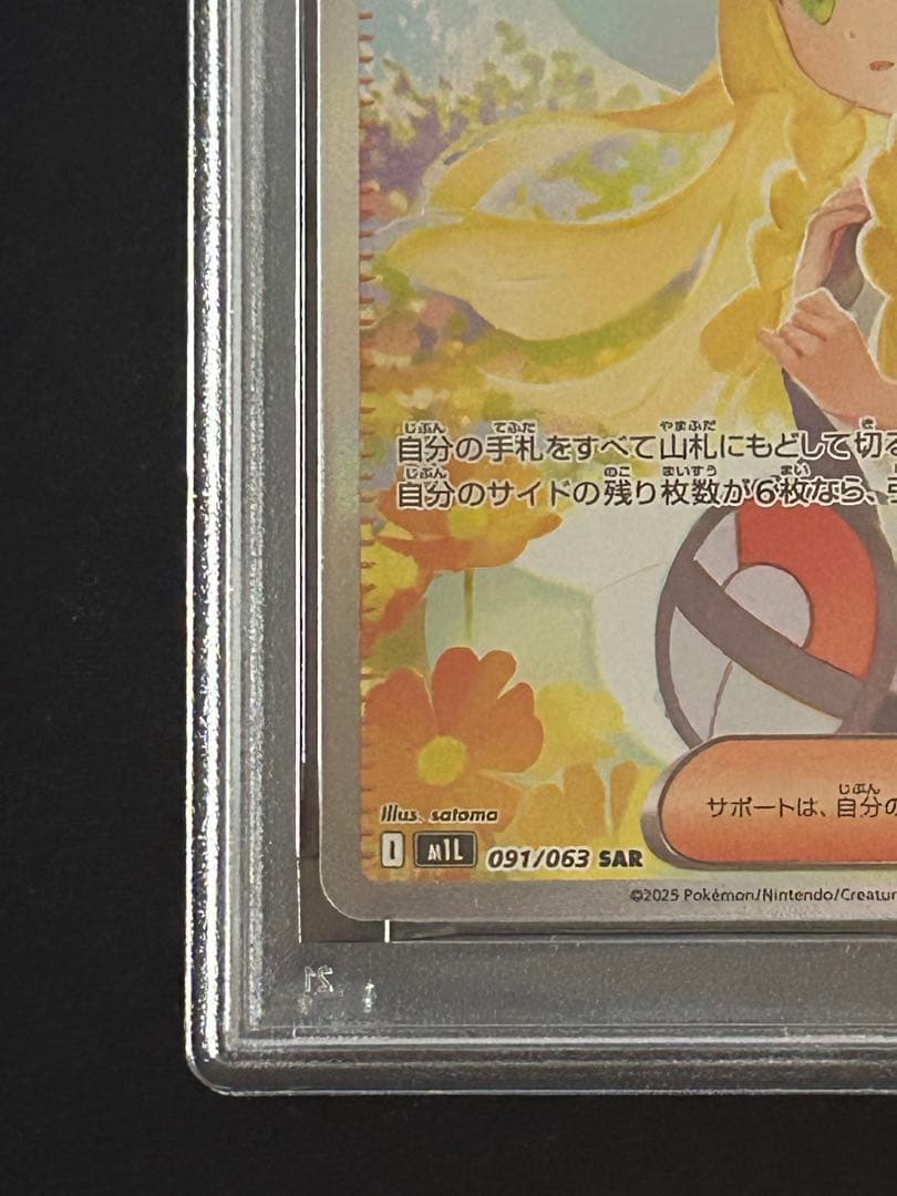 【PSA9】リーリエの決心 SAR　メガブレイブ　ポケモンカード