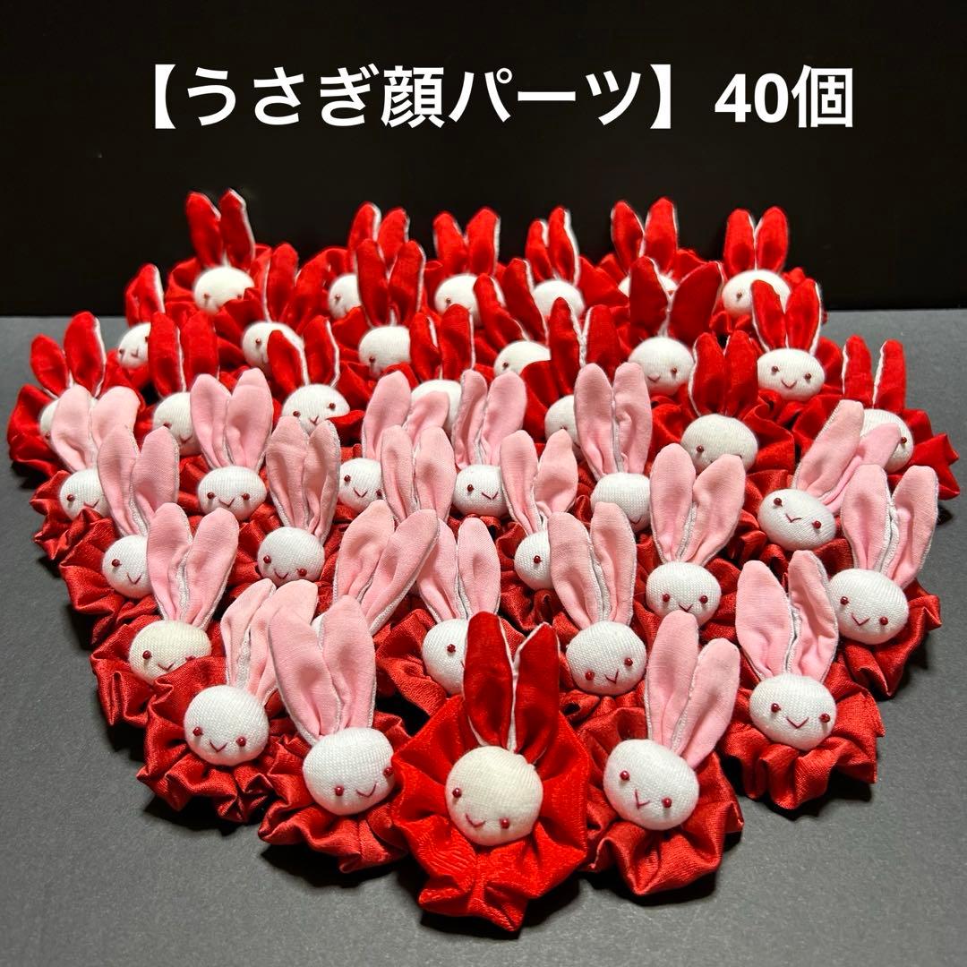 ハンドメイド雑貨【うさぎ顔パーツ】40個