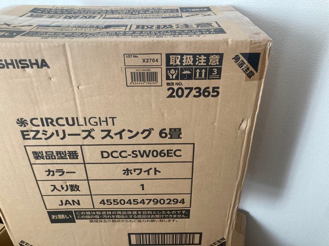 未使用品　CIRCULIGHT EZシリーズ スイング 6畳　ドウシシャ