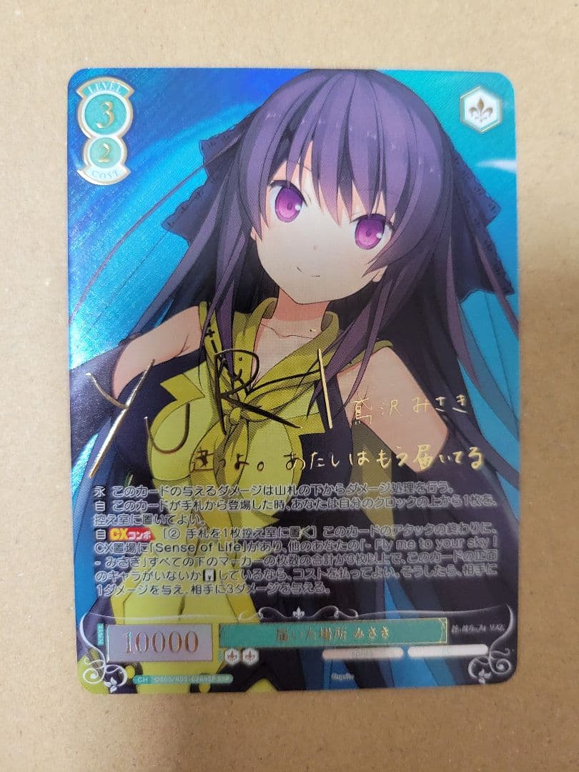 ヴァイスシュヴァルツロゼ SSP 届いた場所 みさき