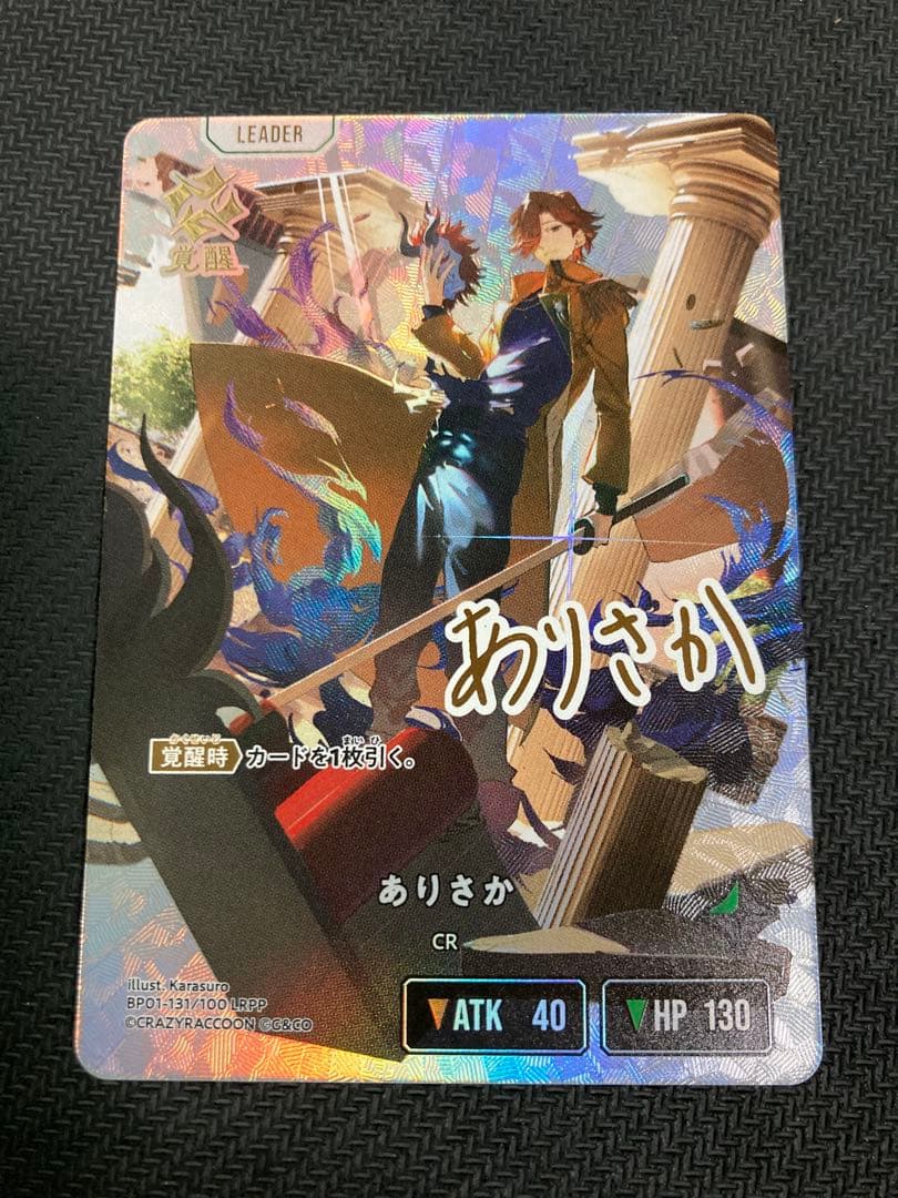 クロススターズ　ありさか　LRPP サイン