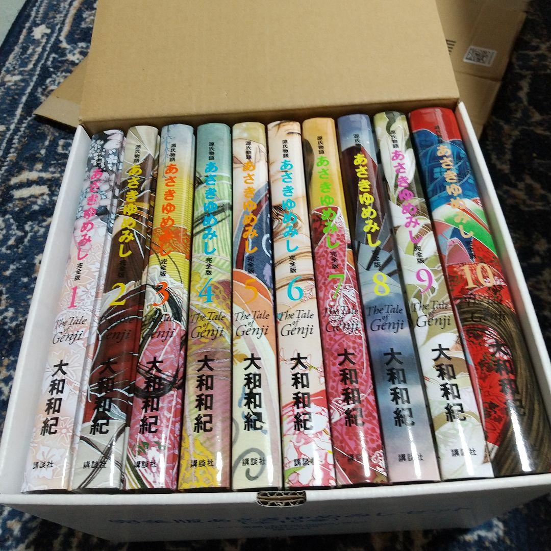 あさきゆめみし 完全版 ぜん１０巻