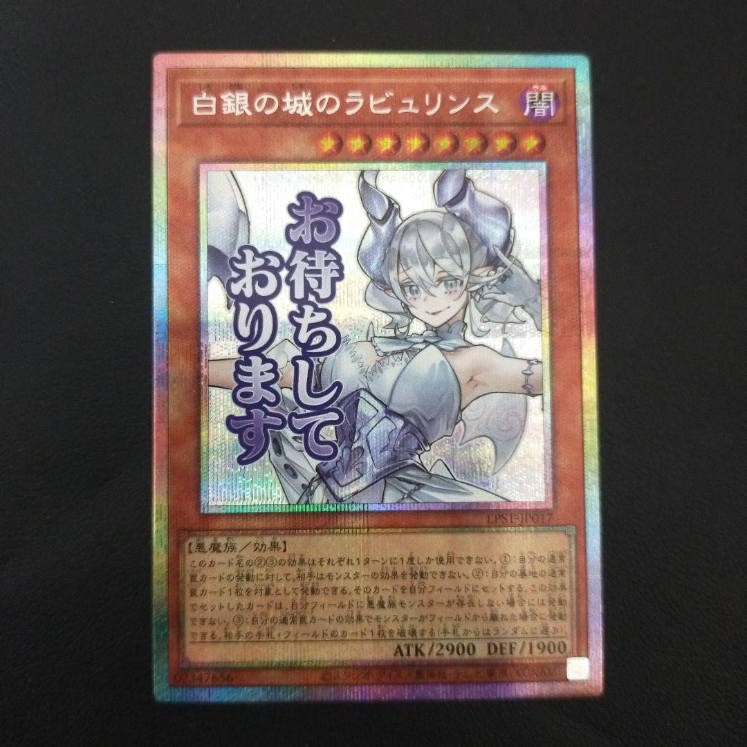 遊戯王　白銀の城のラビュリンス　スタンプエディション　プリシク　センター目