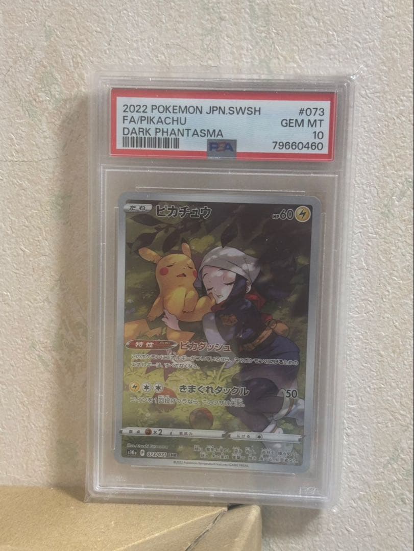 ピカチュウ CHR PSA10