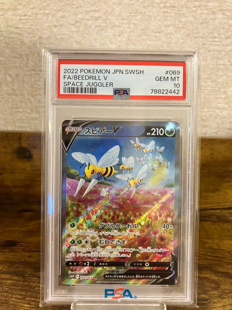 【高騰中】⭐️スピアーV SR SA⭐️【PSA10】