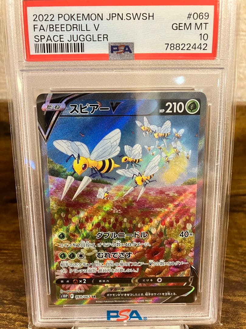 【高騰中】⭐️スピアーV SR SA⭐️【PSA10】