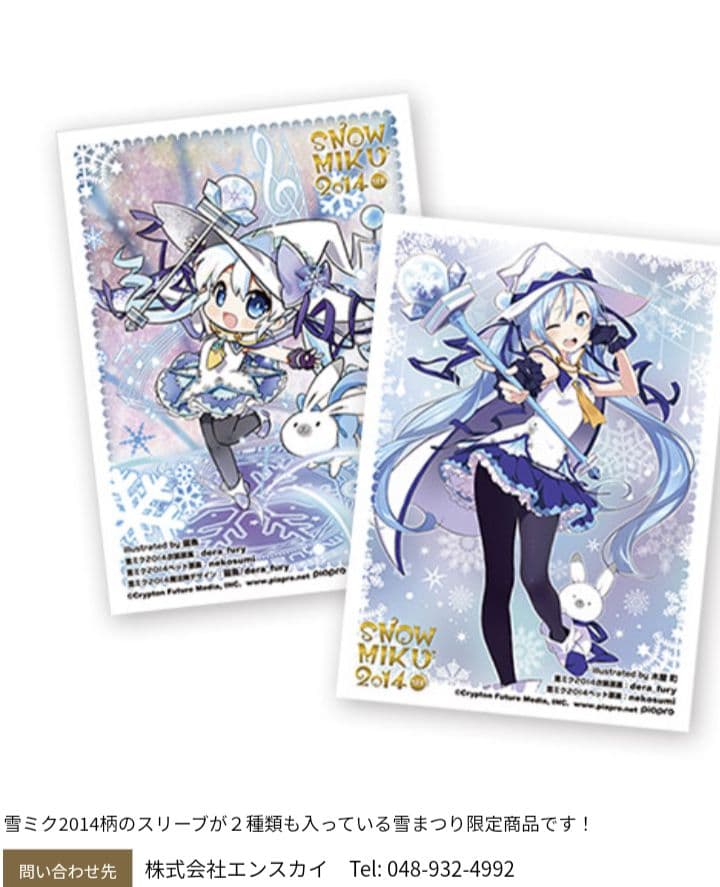 雪ミク2014スリーブ