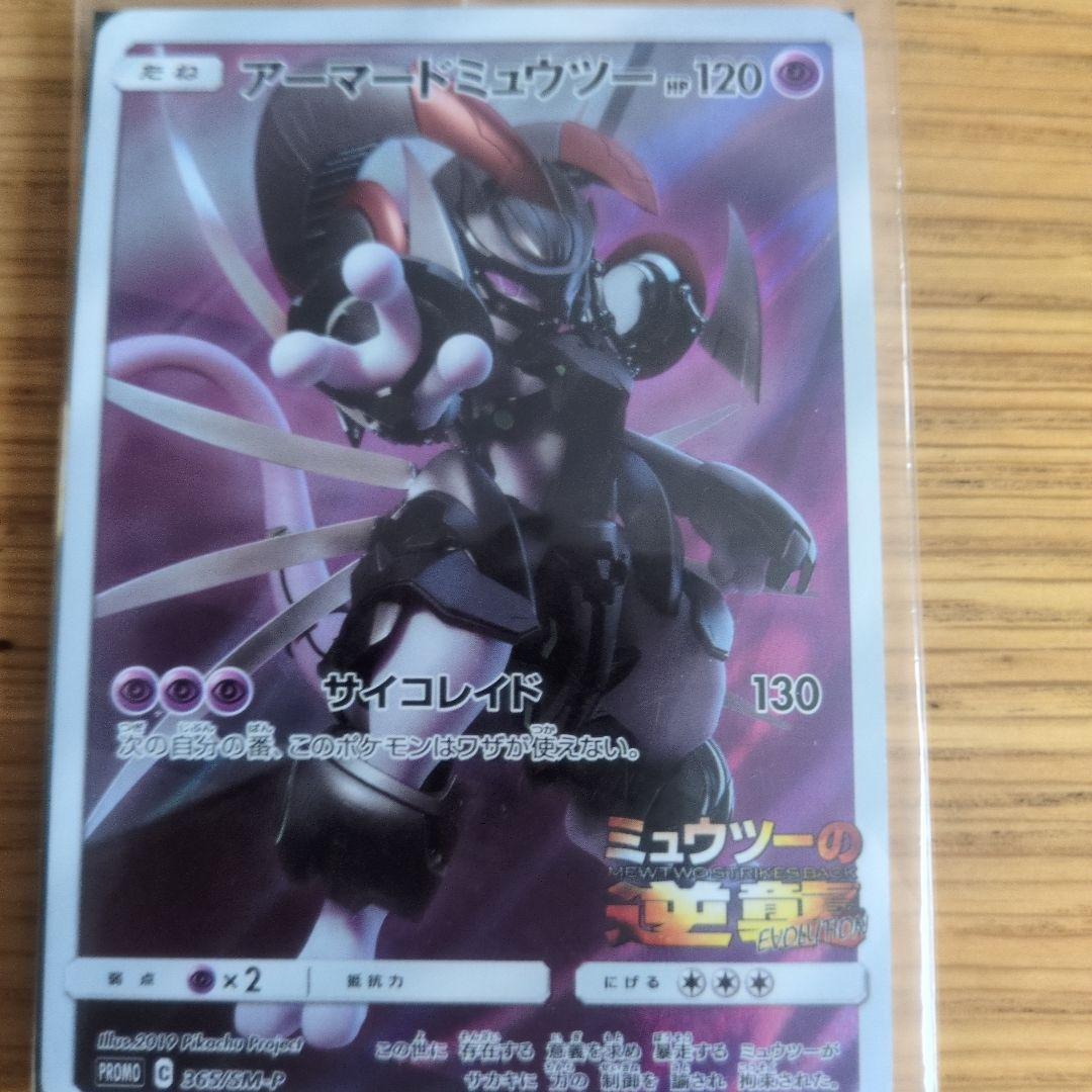 劇場版 ミュウツーの逆襲 入場者特典 アーマードミュウツー 未開封品