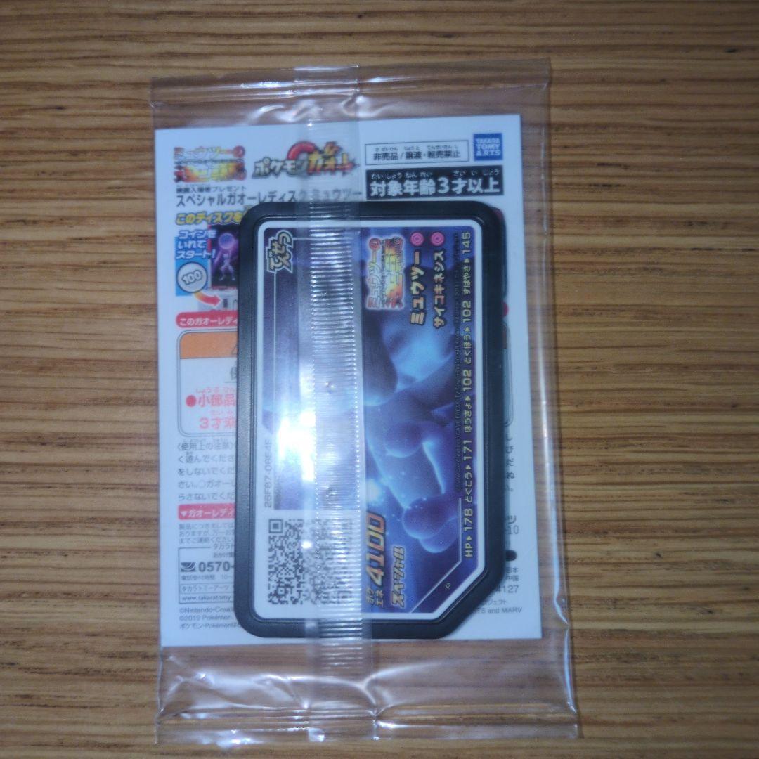 劇場版 ミュウツーの逆襲 入場者特典 アーマードミュウツー 未開封品