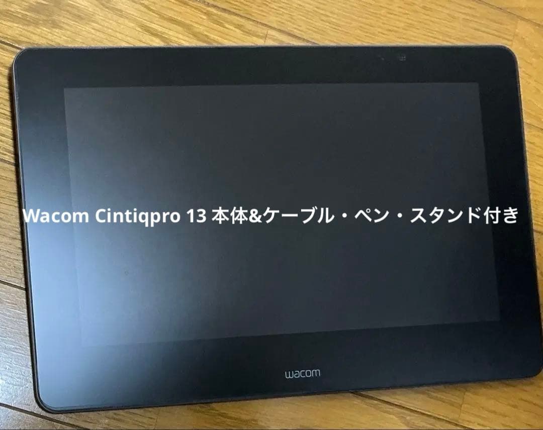 Wacom Cintiqpro 13 本体&ケーブル・ペン・スタンド付き