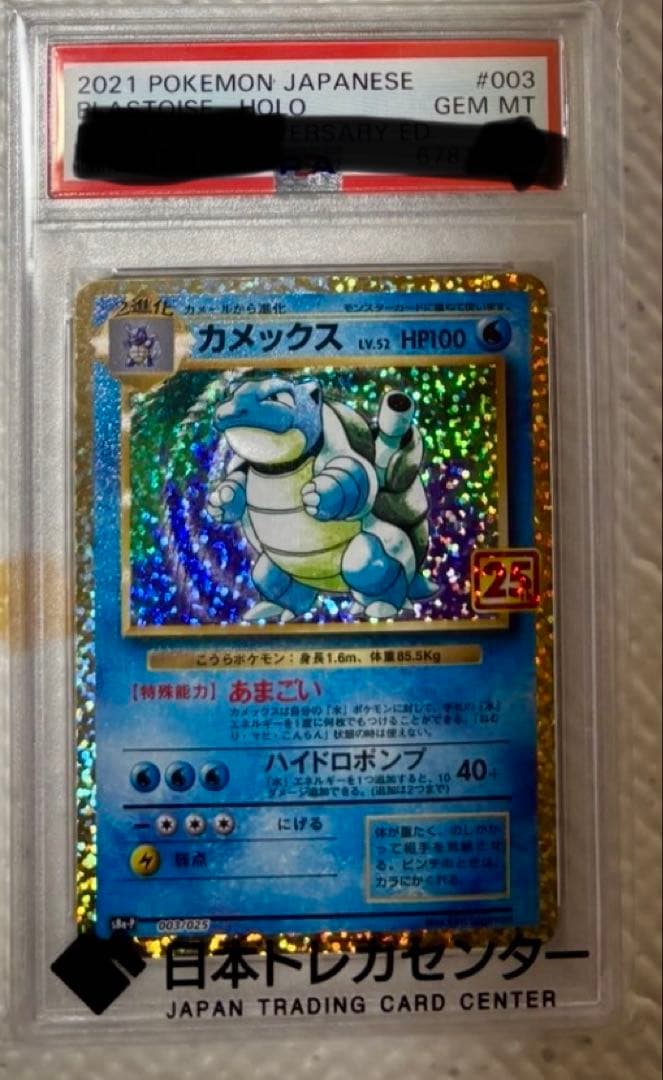 PSA10 カメックス（25th ANNIVERSARY EDITION ホロ）