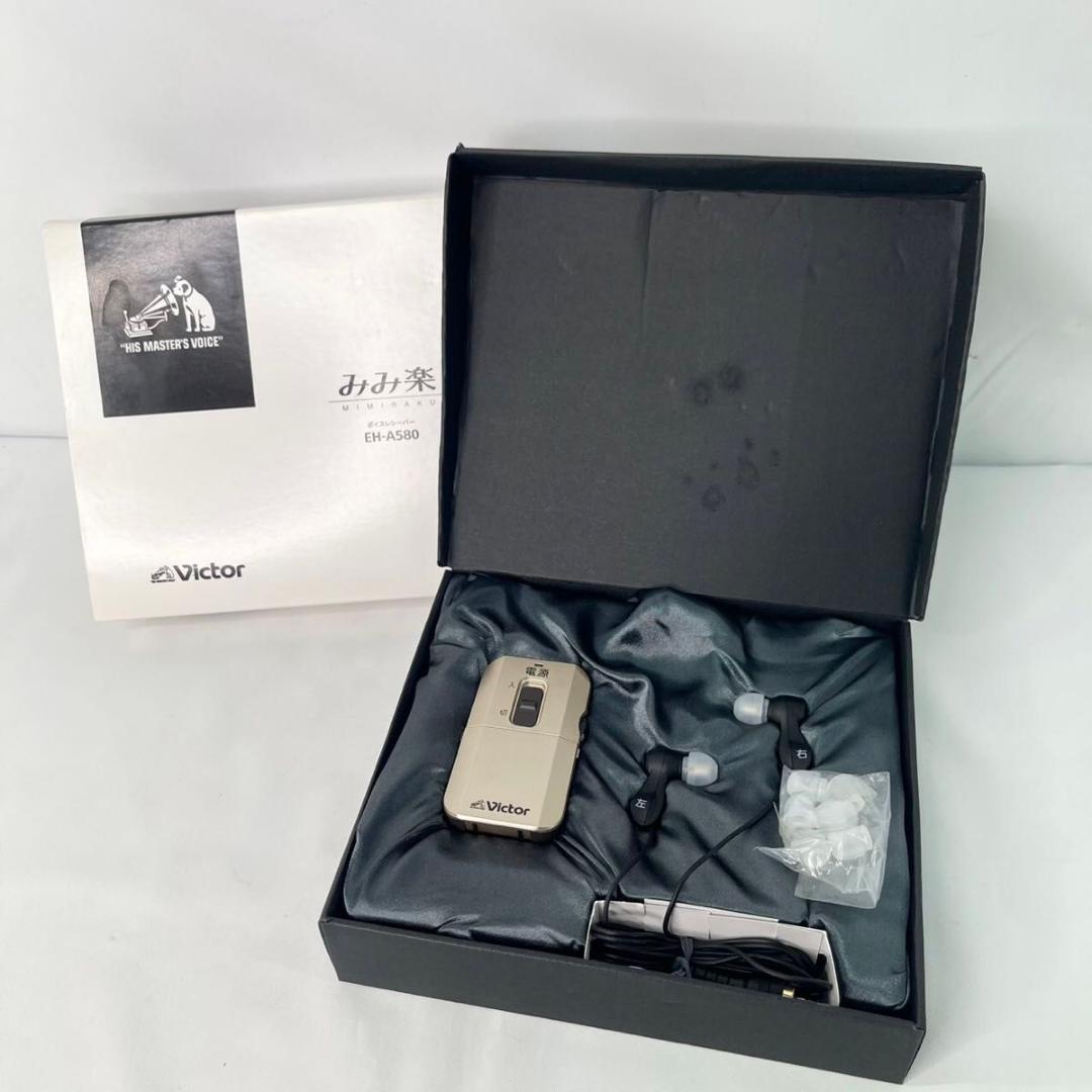 【美品】Victor ボイスレシーバー みみ楽 集音器 EH-A580 集音器