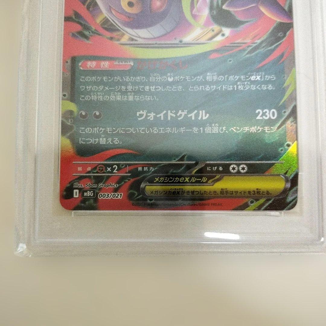 PSA10 ゴースト 022/021 AR メガゲンガーex 003/021