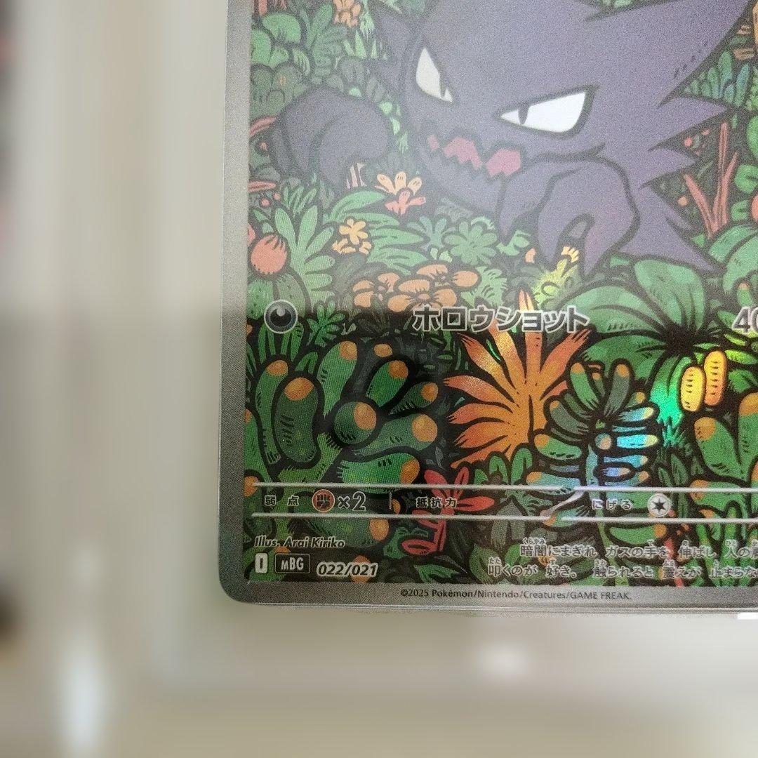 PSA10 ゴースト 022/021 AR メガゲンガーex 003/021