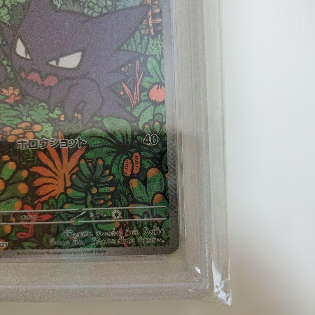 PSA10 ゴースト 022/021 AR メガゲンガーex 003/021