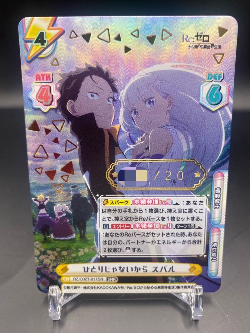 Re:ゼロから始める異世界生活 vol.2 ひとりじゃないから スバル SNR