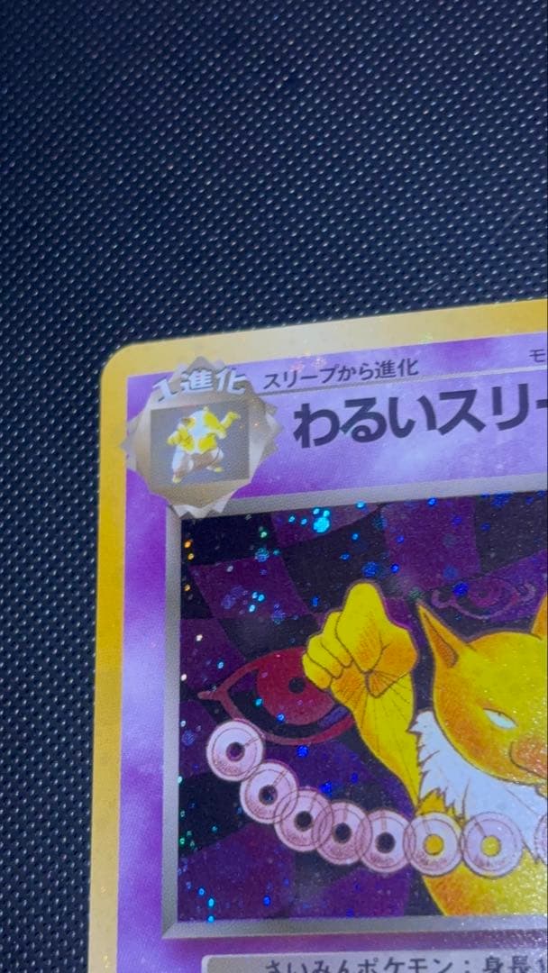 旧裏　極上美品　わるいスリーパー　全面ホロ　渦巻ホロ②個　モンボ②個　ロケット団