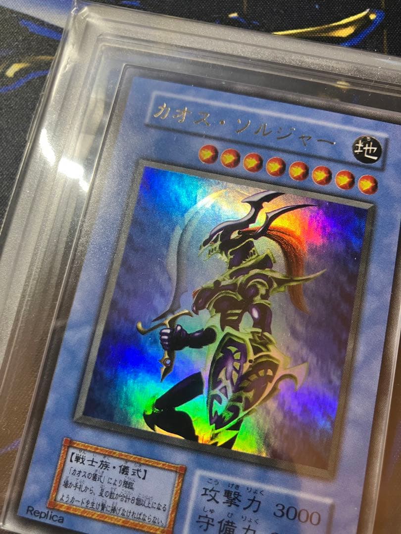 カオスソルジャー　初期　ウルトラ　ARS9