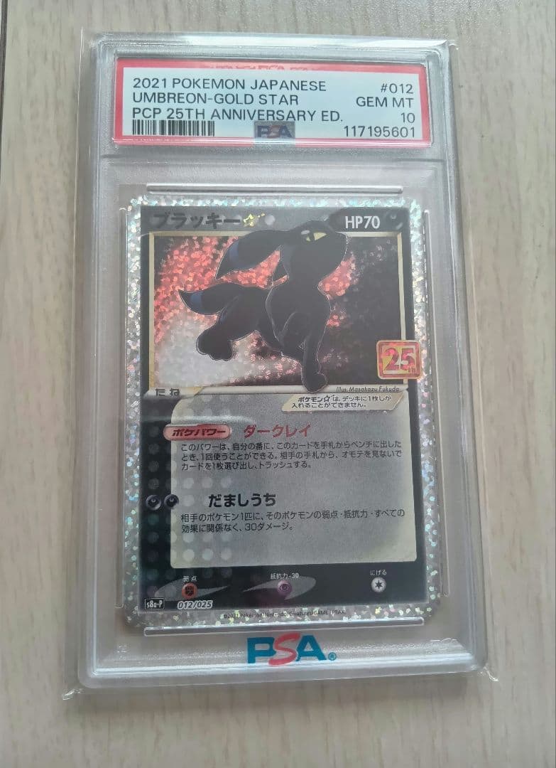 PSA10 ブラッキー　25th