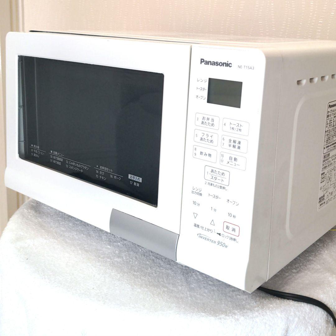Panasonic NE-T15A-W ホワイト 電子レンジ　美品