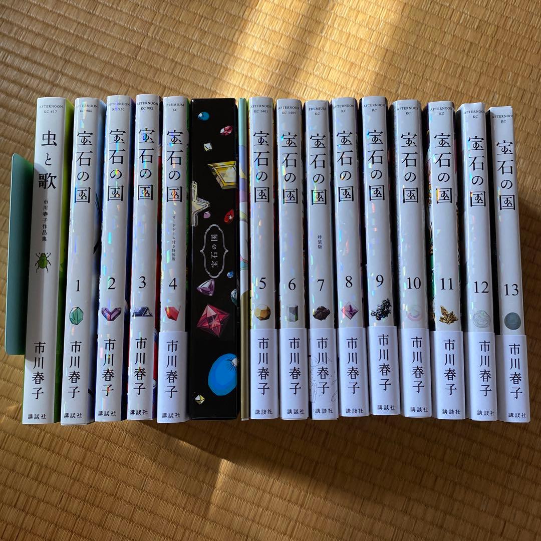 さ*し様 宝石の国全巻、虫と歌