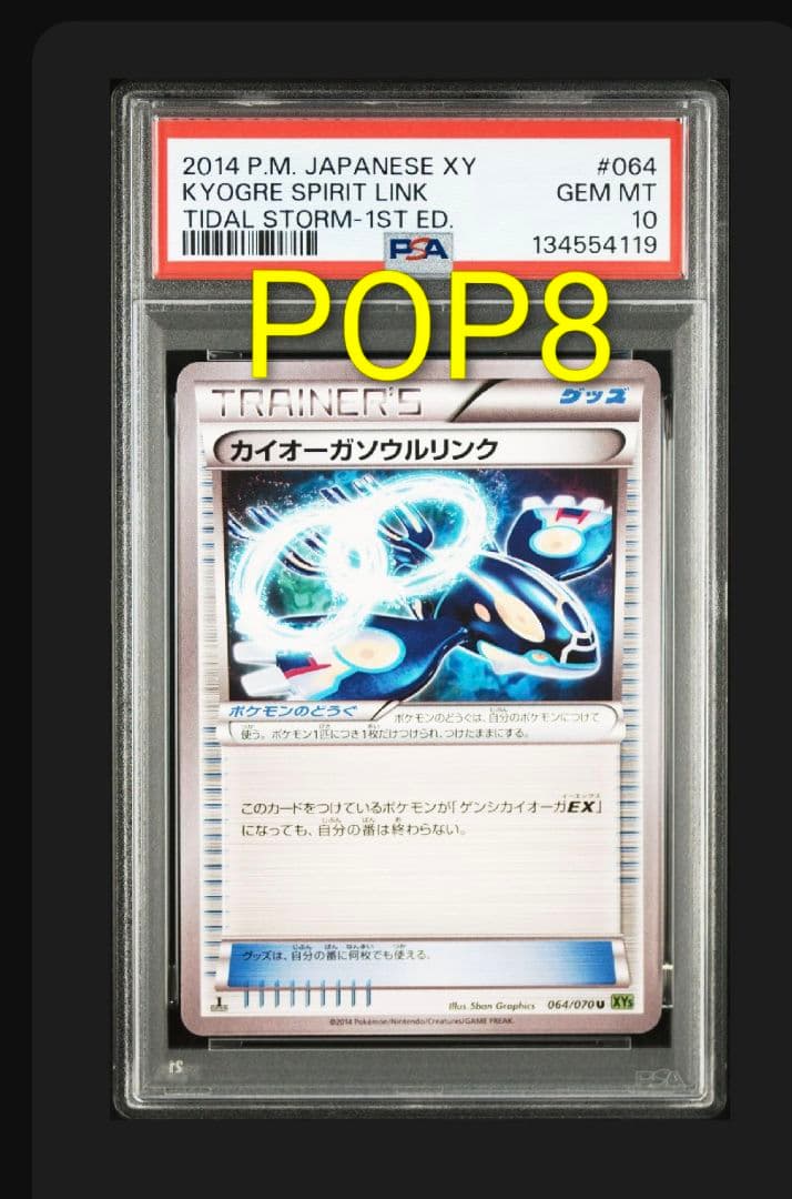 【PSA10】ポケモンカード カイオーガソウルリンク 038/049