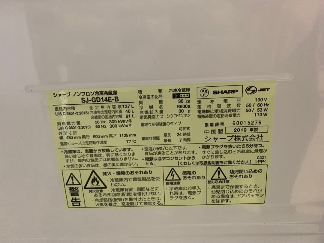 SHARPシャープノンフロン冷凍冷蔵庫 SJ-GD14E-B 137L左右扉