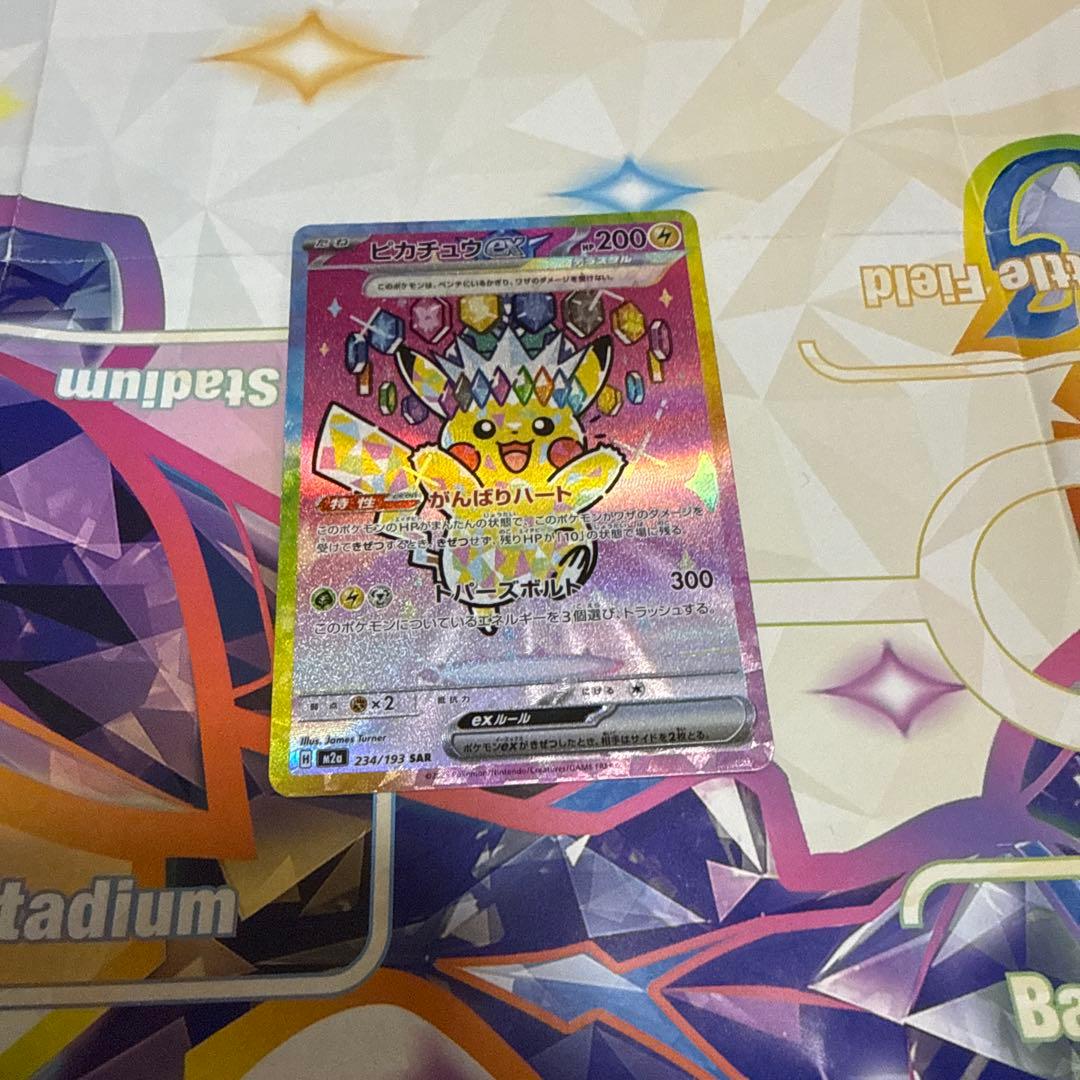 ポケモンカード　メガドリーム　ピカチュウ ex SAR 234/193