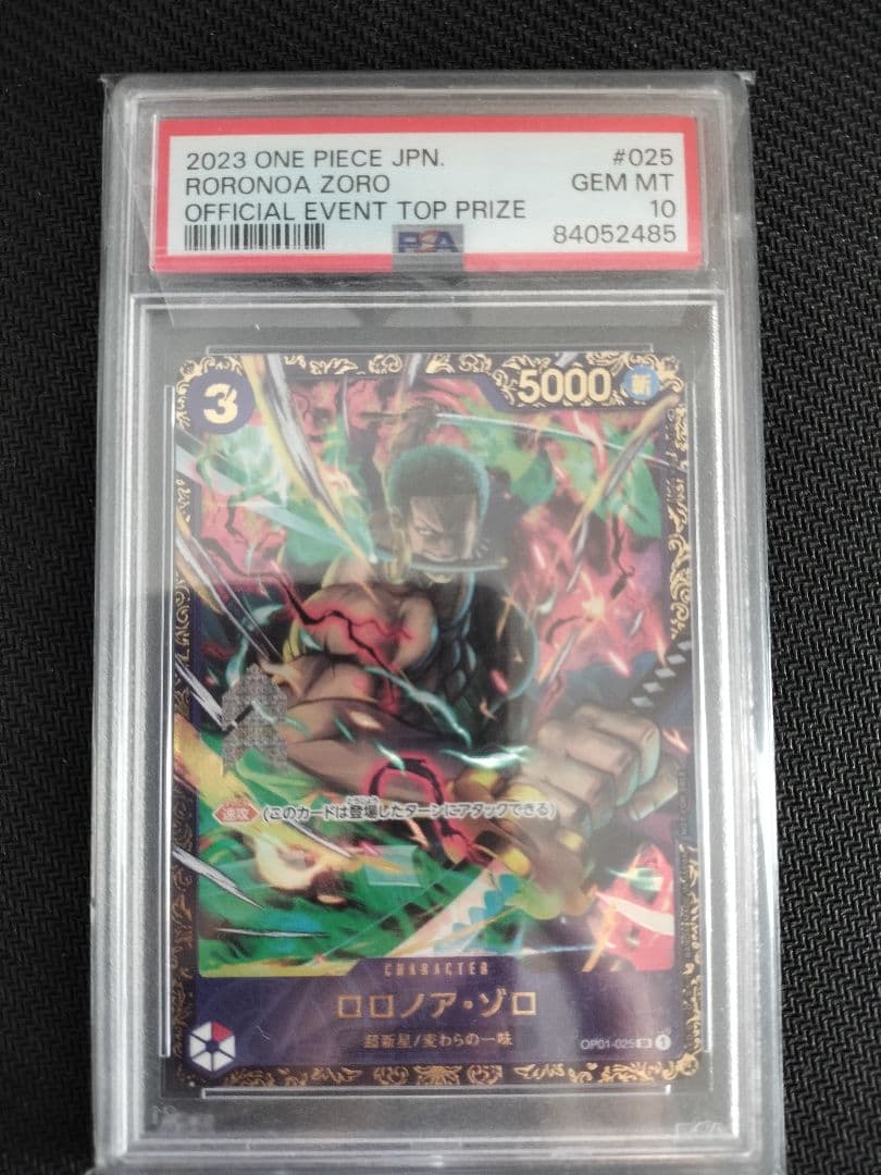 ワンピースカード　ゾロ　フラッグシップ　psa10
