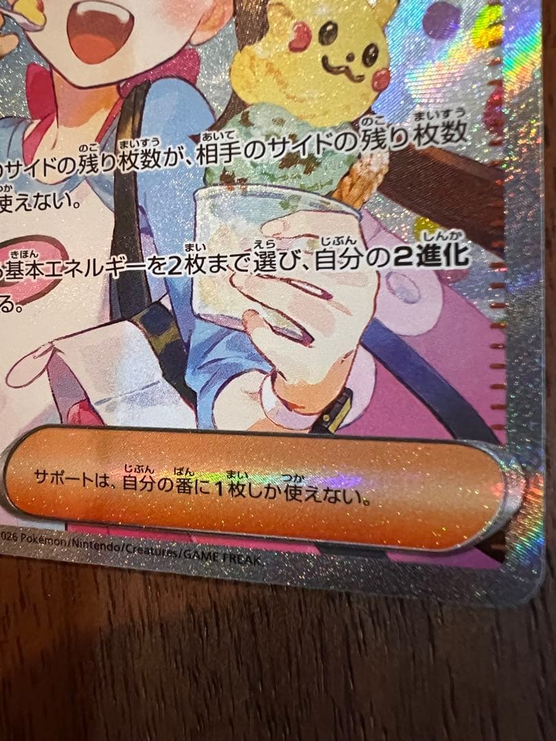 ポケモンカード　SAR メイのはげまし