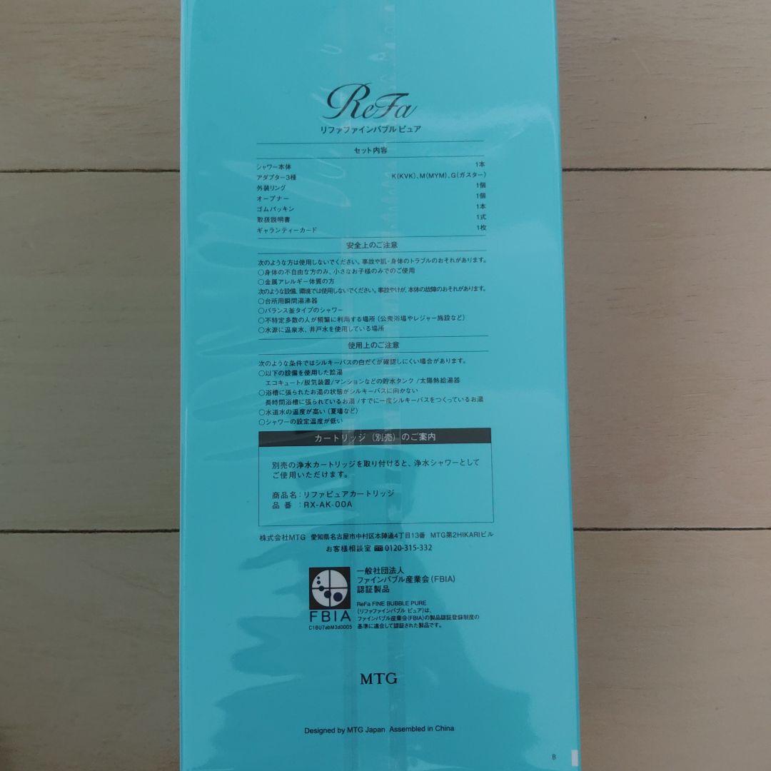 【新品】ReFa リファ ファインバブル ピュア