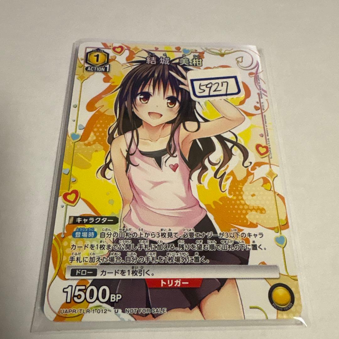 ユニアリ　結城美柑　一枚300円