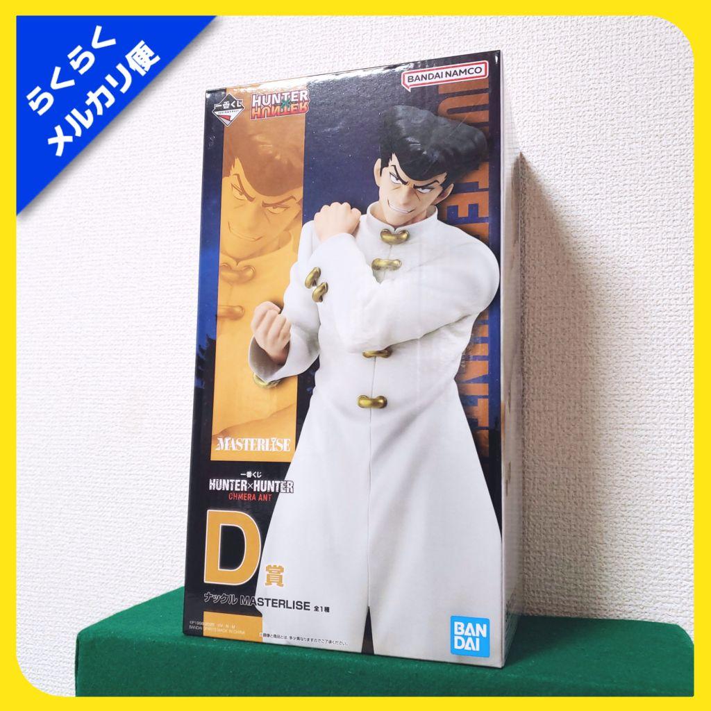 HUNTER×HUNTER 一番くじ D賞 ナックル フィギュア