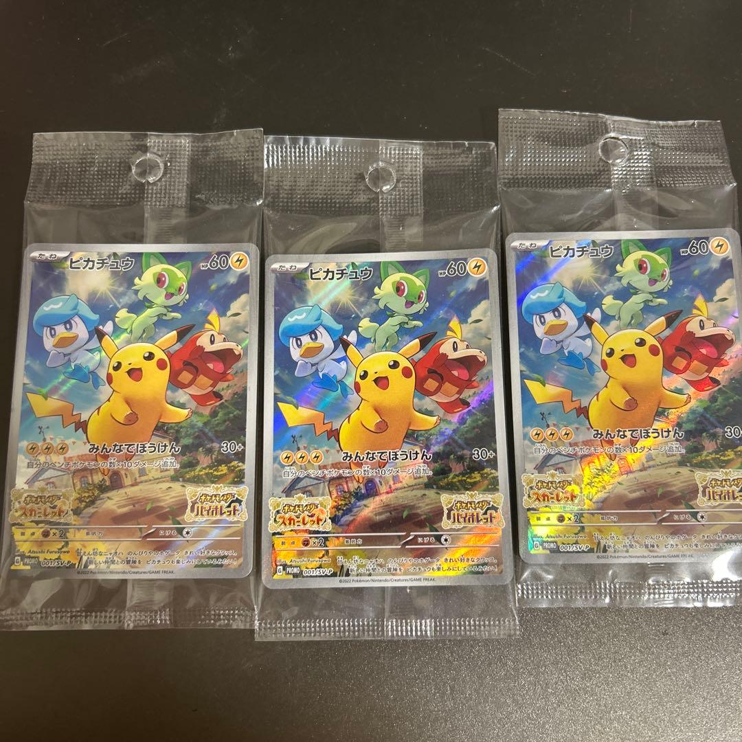 ピカチュウ　001/SV-P 3枚セット