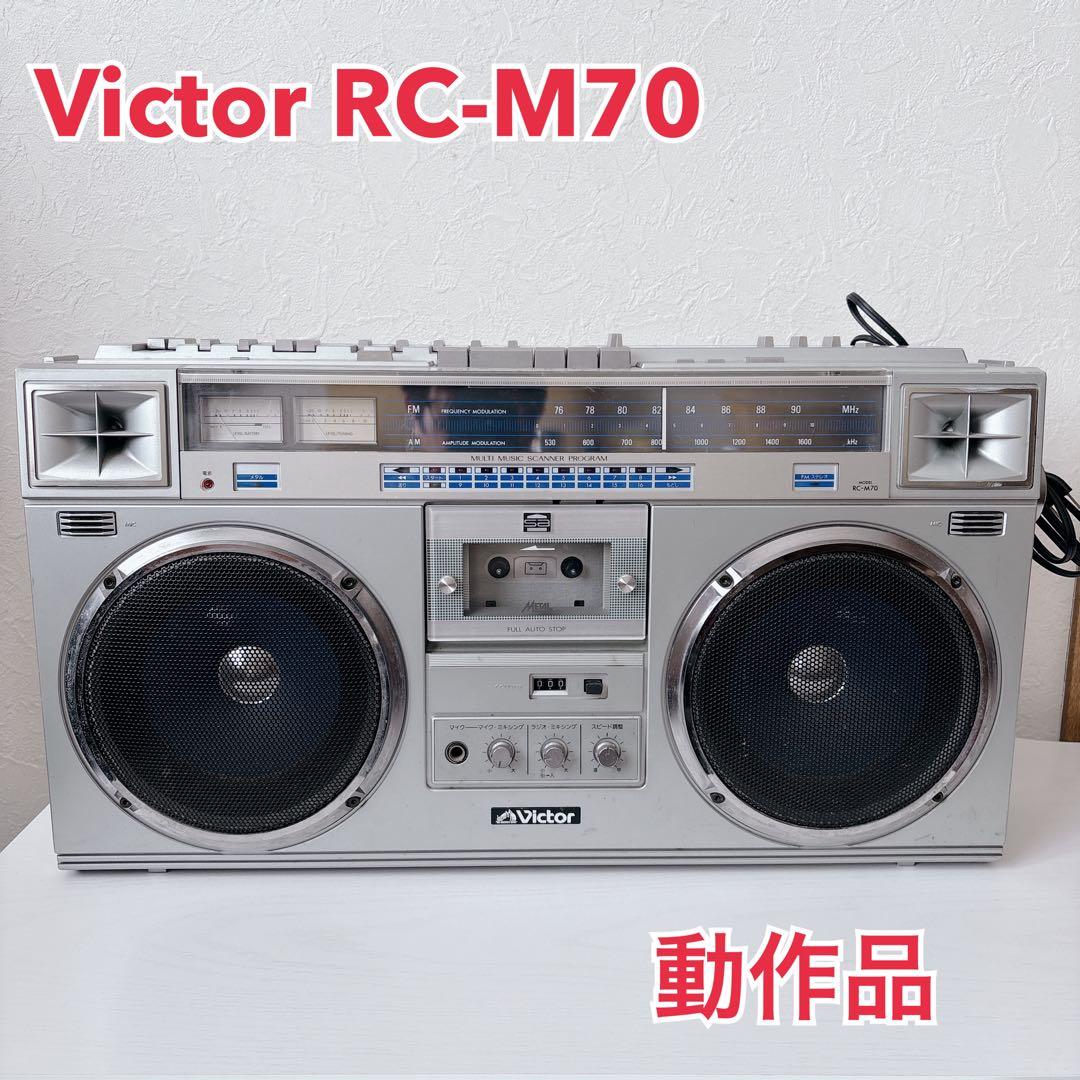 希少 Victor RC-M70 FM/AMステレオラジオカセットレコーダー
