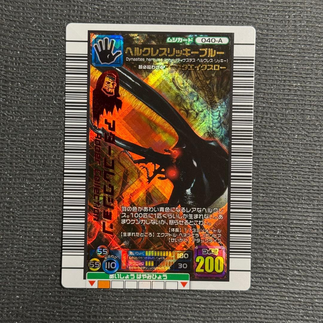 ムシキング ヘルクレスリッキーブルー　アダーコレクション　2006ファースト