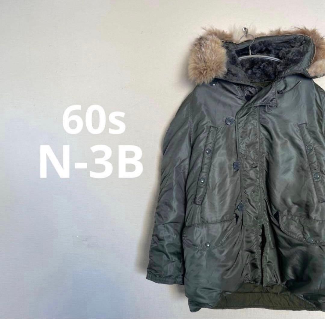 64年製　N-3B フライトジャケット　USAF 軍物　60s ミリタリー
