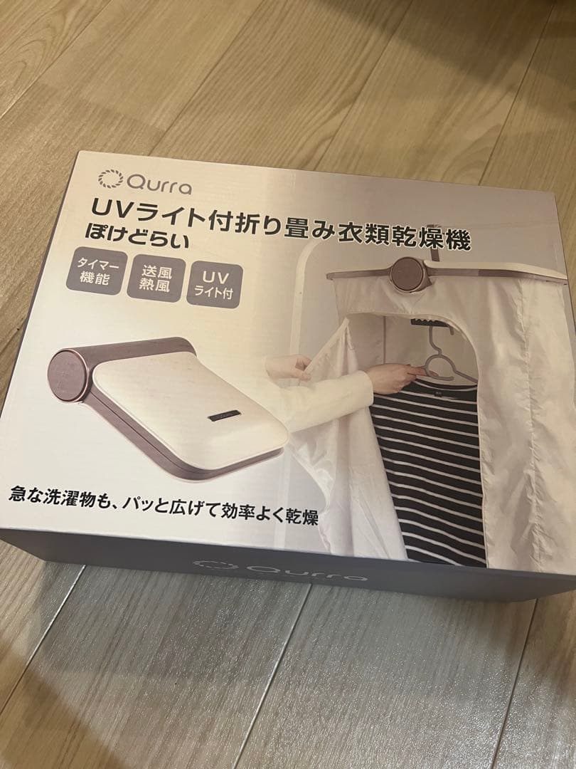 Qurra UVライト付き折りたたみ衣類乾燥機　ぽけどらい
