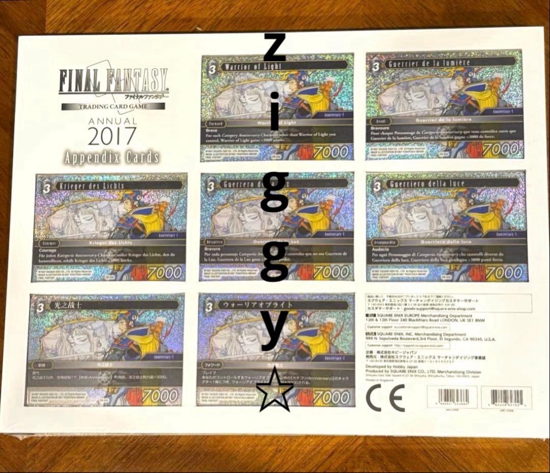 FINAL FANTASY ANNUAL 2017 FF TCG 未使用 プロモ