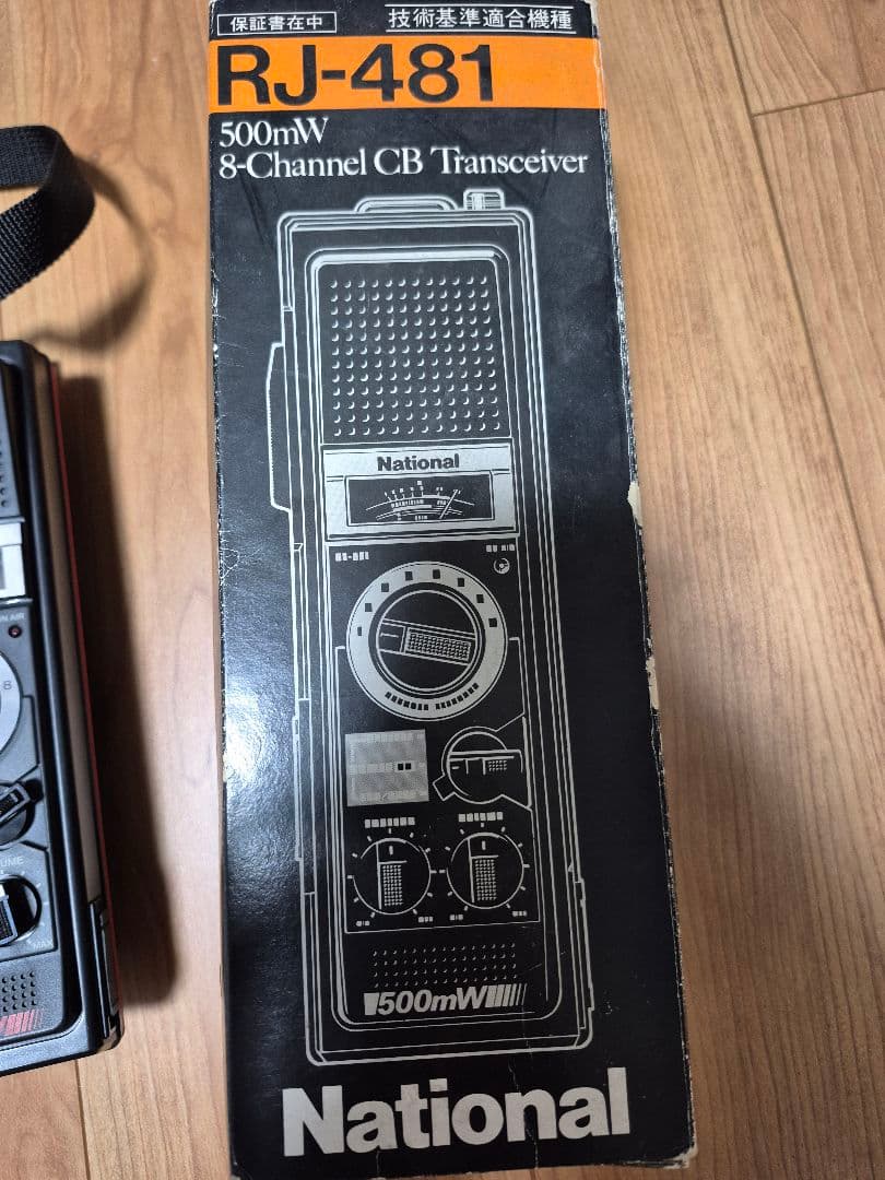 National RJ-481 トランシーバー(技術基準適合機種)