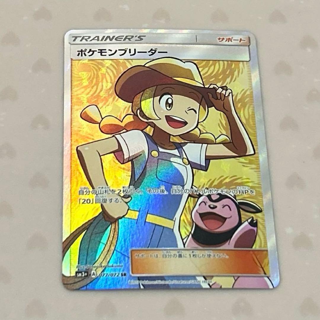 ニ*き様 ポケモンブリーダー SR(ひかる伝説)