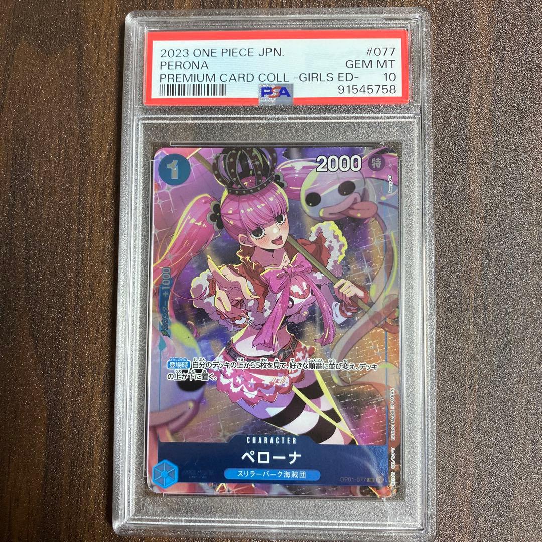 【PSA10】【連番】【ワンピースカード】ペローナ好きのためのコレクションセット