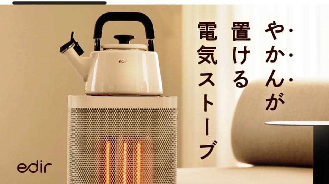 【超美品】Edir5面カーボンヒーター