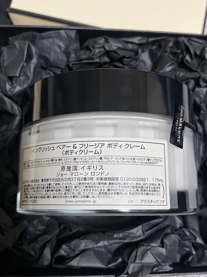 JO MALONE イングリッシュペアー＆フリージア　ボディクリーム