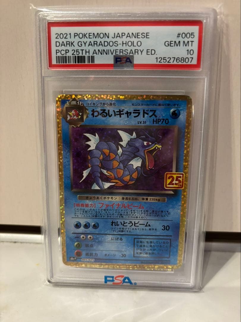 ポケモンカード わるいギャラドス 25th psa10