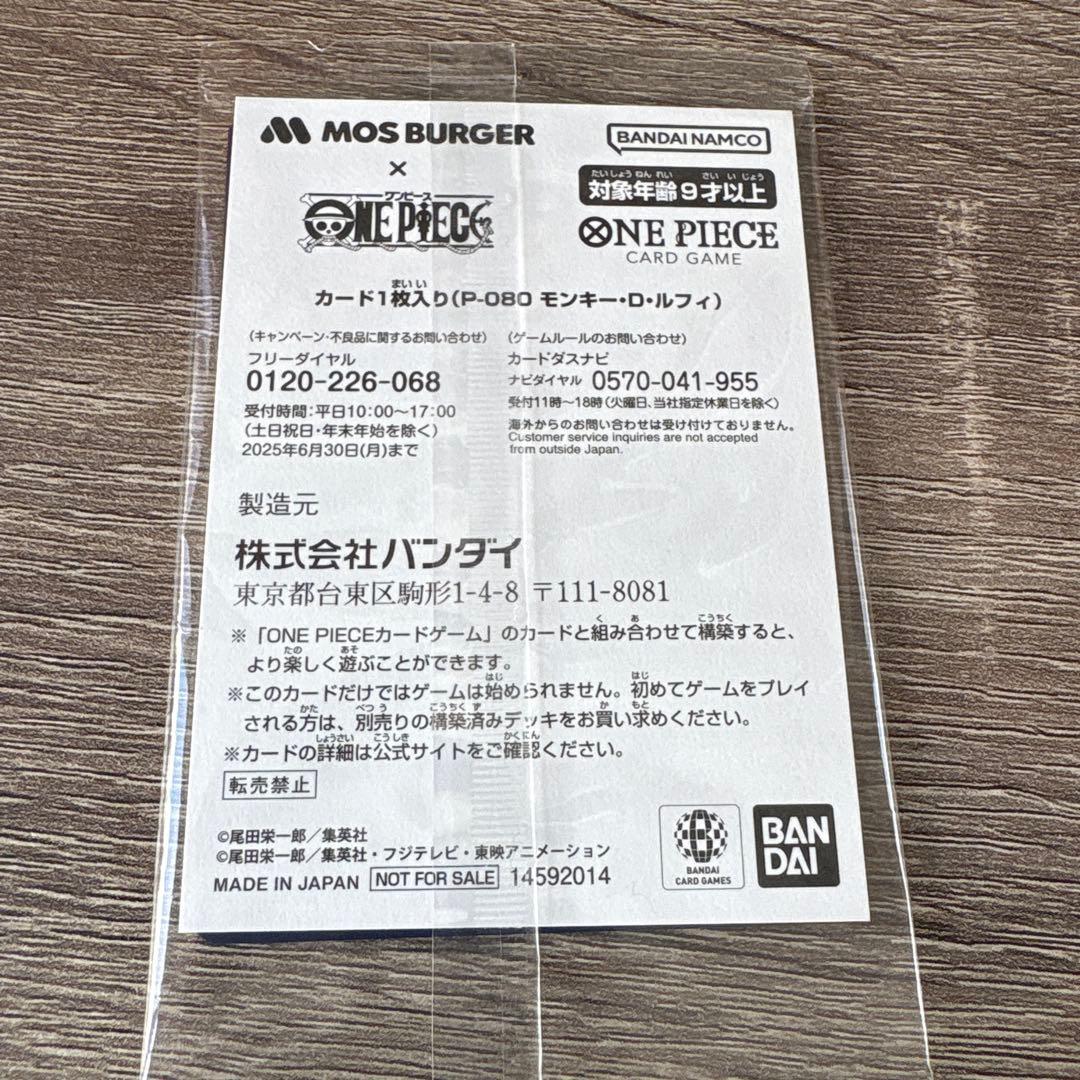 つ*ん様 未開封⭐︎モンキー・D・ルフィ：モスバーガー P-080