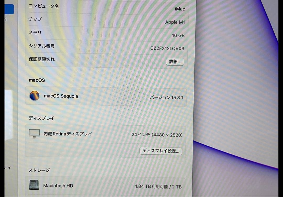 【超美品】M1 iMac 最上位モデルのフルスペック(2TB、16GB)